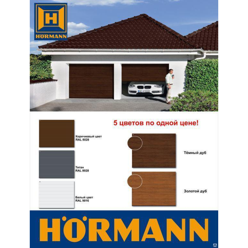 Гаражні секційні ворота Hormann RenoMatic (М-гофр) 4000х2125 без привода (ручка+замок)